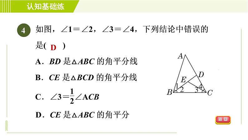 北师版七年级下册数学 第4章 4.1.3 三角形的中线、角平分线 习题课件第6页