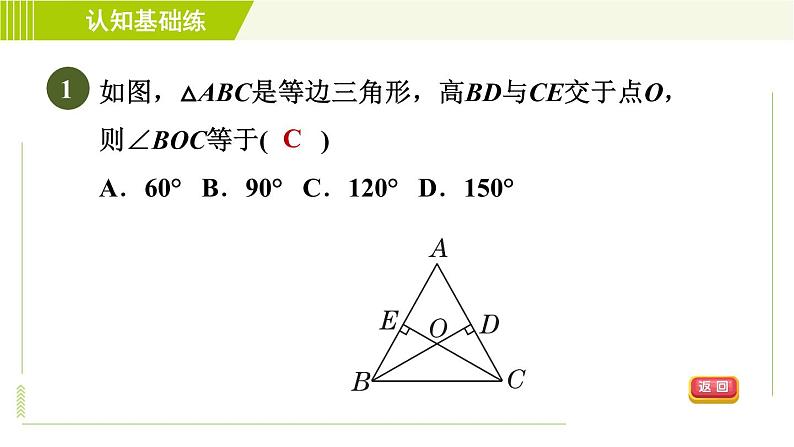 北师版七年级下册数学 第5章 5.3.1 目标三 等边三角形的性质 习题课件第3页