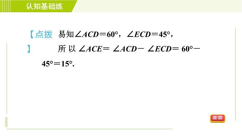 北师版七年级下册数学 第5章 5.3.1 目标三 等边三角形的性质 习题课件第5页