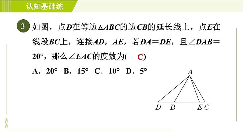 北师版七年级下册数学 第5章 5.3.1 目标三 等边三角形的性质 习题课件第6页