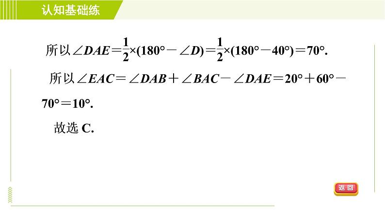 北师版七年级下册数学 第5章 5.3.1 目标三 等边三角形的性质 习题课件第8页