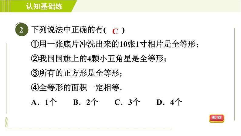 北师版七年级下册数学 第4章 4.2 目标一 全等三角形的定义 习题课件第4页