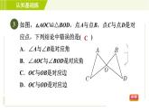 北师版七年级下册数学 第4章 4.2 目标一 全等三角形的定义 习题课件