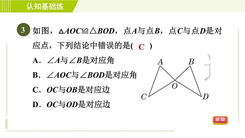 北师版七年级下册数学 第4章 4.2 目标一 全等三角形的定义 习题课件第5页