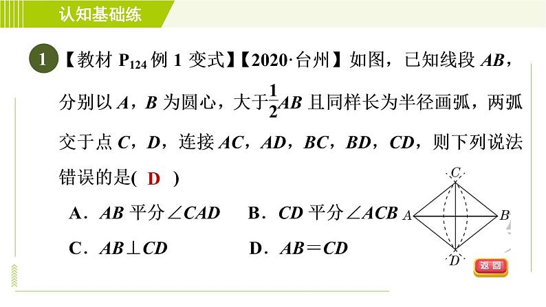 北师版七年级下册数学 第5章 5.3.1 目标二 等腰三角形的“三线合一”性质 习题课件第3页