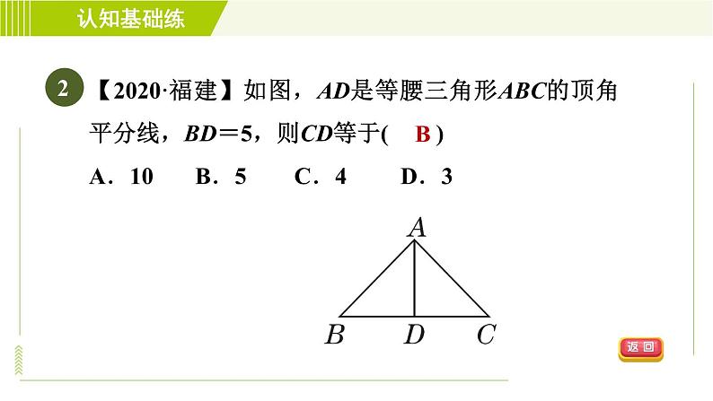 北师版七年级下册数学 第5章 5.3.1 目标二 等腰三角形的“三线合一”性质 习题课件第4页