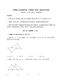 七年级下册第十四章  三角形综合与测试课后作业题