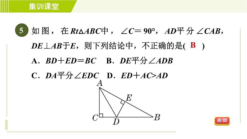 北师版七年级下册数学 第4章 集训课堂  测素质 全等三角形的性质和判定 习题课件08