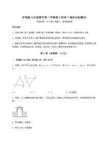 初中数学沪教版 (五四制)七年级下册第十四章  三角形综合与测试课后测评