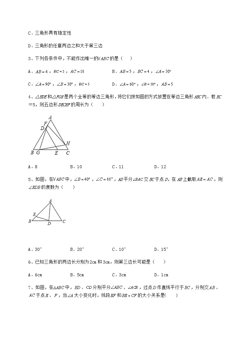 2022年最新沪教版七年级数学第二学期第十四章三角形达标测试试题（名师精选）第2页