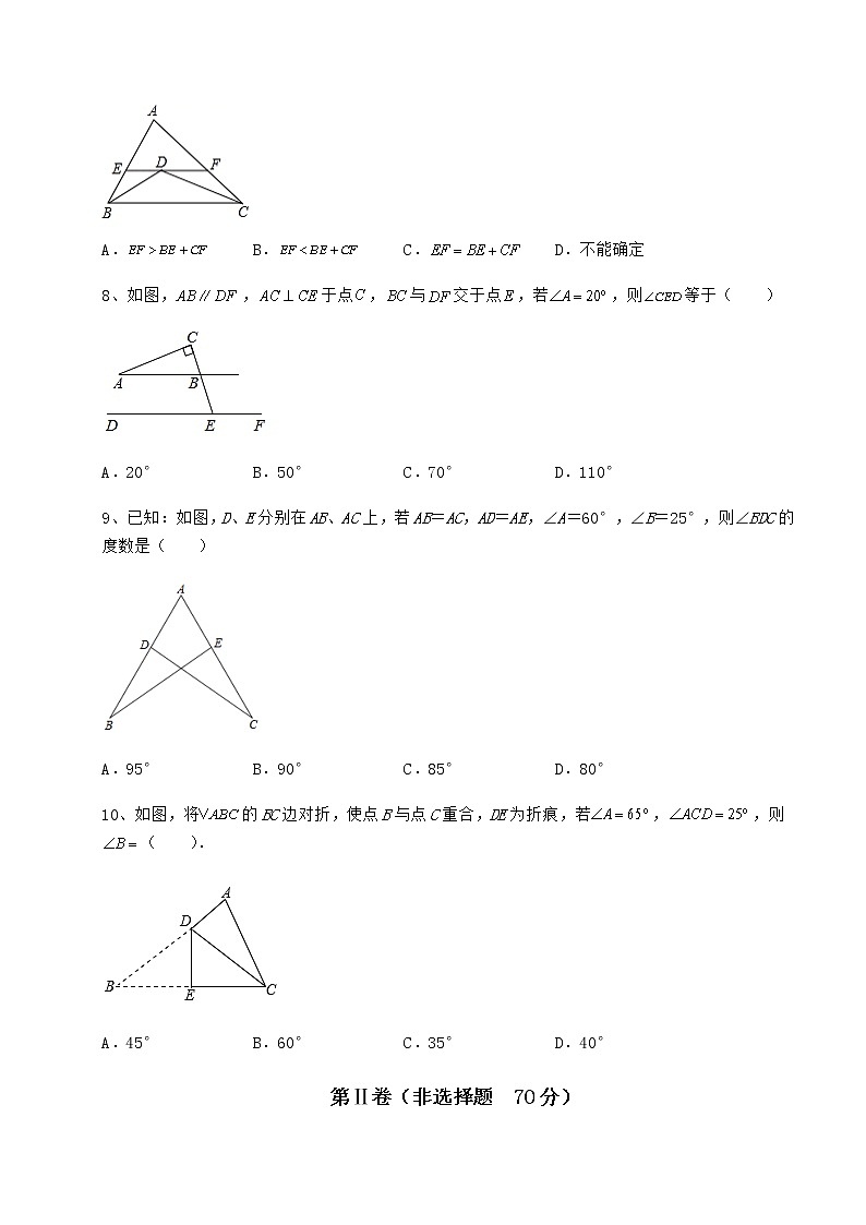 2022年最新沪教版七年级数学第二学期第十四章三角形达标测试试题（名师精选）第3页