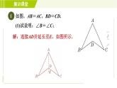 北师版七年级下册数学 第4章 集训课堂  练素养 构造全等三角形的四大技法 习题课件