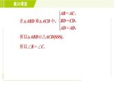 北师版七年级下册数学 第4章 集训课堂  练素养 构造全等三角形的四大技法 习题课件