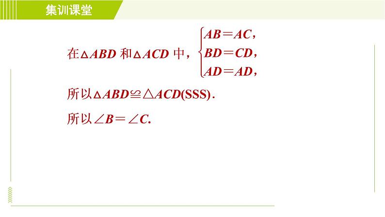 北师版七年级下册数学 第4章 集训课堂  练素养 构造全等三角形的四大技法 习题课件04