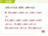 北师版七年级下册数学 第4章 集训课堂  练素养 构造全等三角形的四大技法 习题课件