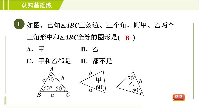 北师版七年级下册数学 第4章 4.3.2 目标一 “角边角”判定三角形全等 习题课件第3页