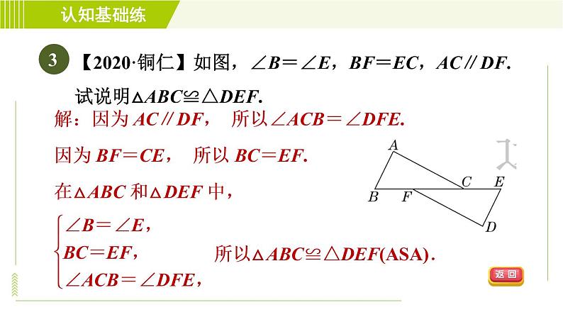 北师版七年级下册数学 第4章 4.3.2 目标一 “角边角”判定三角形全等 习题课件第5页