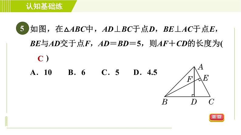 北师版七年级下册数学 第4章 4.3.2 目标一 “角边角”判定三角形全等 习题课件第7页