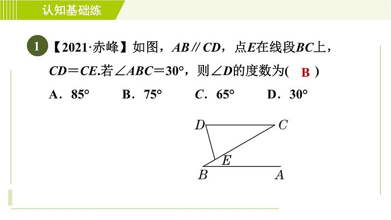 北师版七年级下册数学 第5章 5.3.1 目标一 等腰三角形的边角性质 习题课件第3页