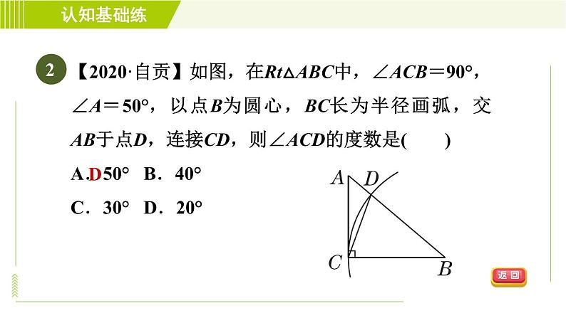 北师版七年级下册数学 第5章 5.3.1 目标一 等腰三角形的边角性质 习题课件第5页