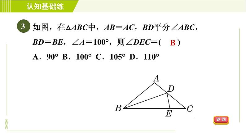 北师版七年级下册数学 第5章 5.3.1 目标一 等腰三角形的边角性质 习题课件第6页