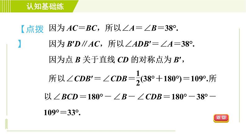 北师版七年级下册数学 第5章 5.3.1 目标一 等腰三角形的边角性质 习题课件第8页