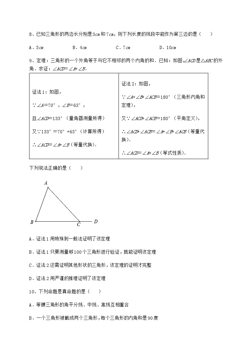 2022年最新精品解析沪教版七年级数学第二学期第十四章三角形定向测评试题（含详细解析）第3页