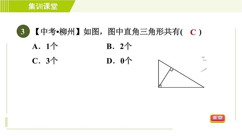 北师版七年级下册数学 第4章 集训课堂  测素质 与三角形有关的线段和角 习题课件第6页