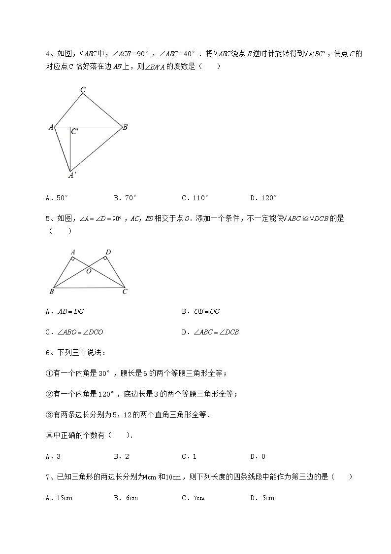 2022年最新精品解析沪教版七年级数学第二学期第十四章三角形专题练习试题（名师精选）02