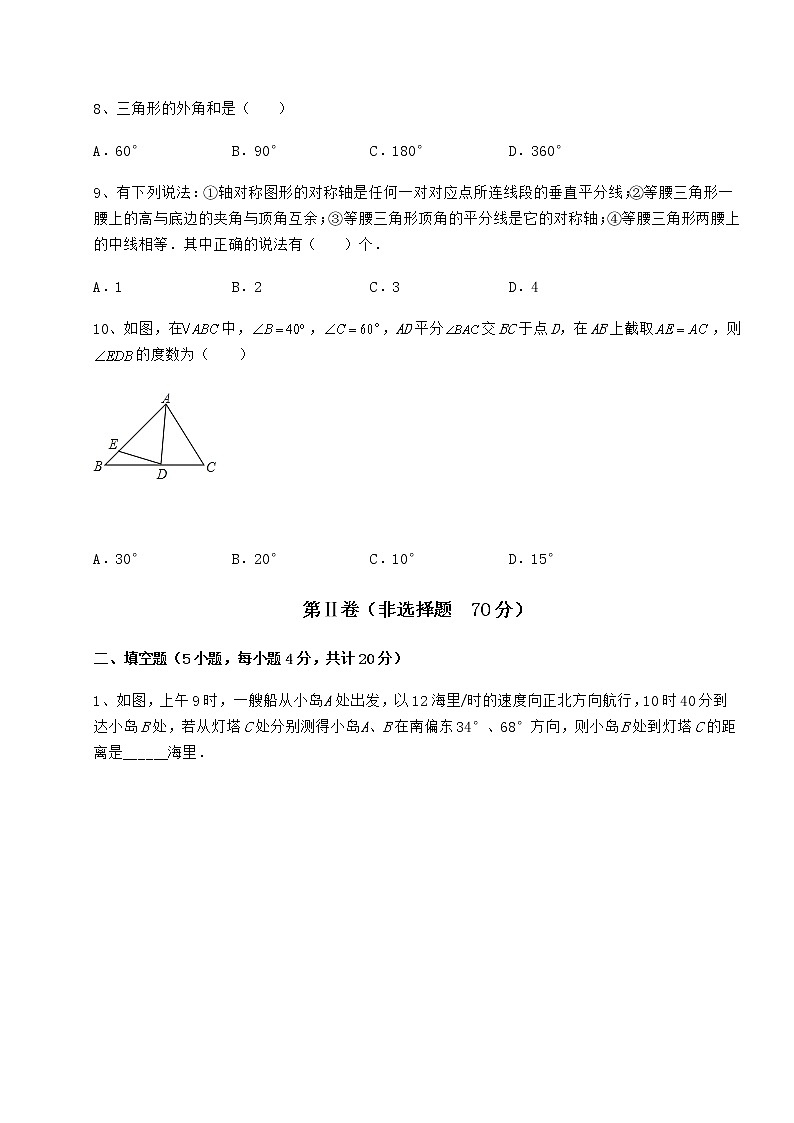 2022年最新精品解析沪教版七年级数学第二学期第十四章三角形专题练习试题（名师精选）03