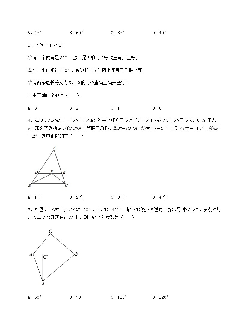 2022年最新沪教版七年级数学第二学期第十四章三角形章节测试试题（含详解）第2页