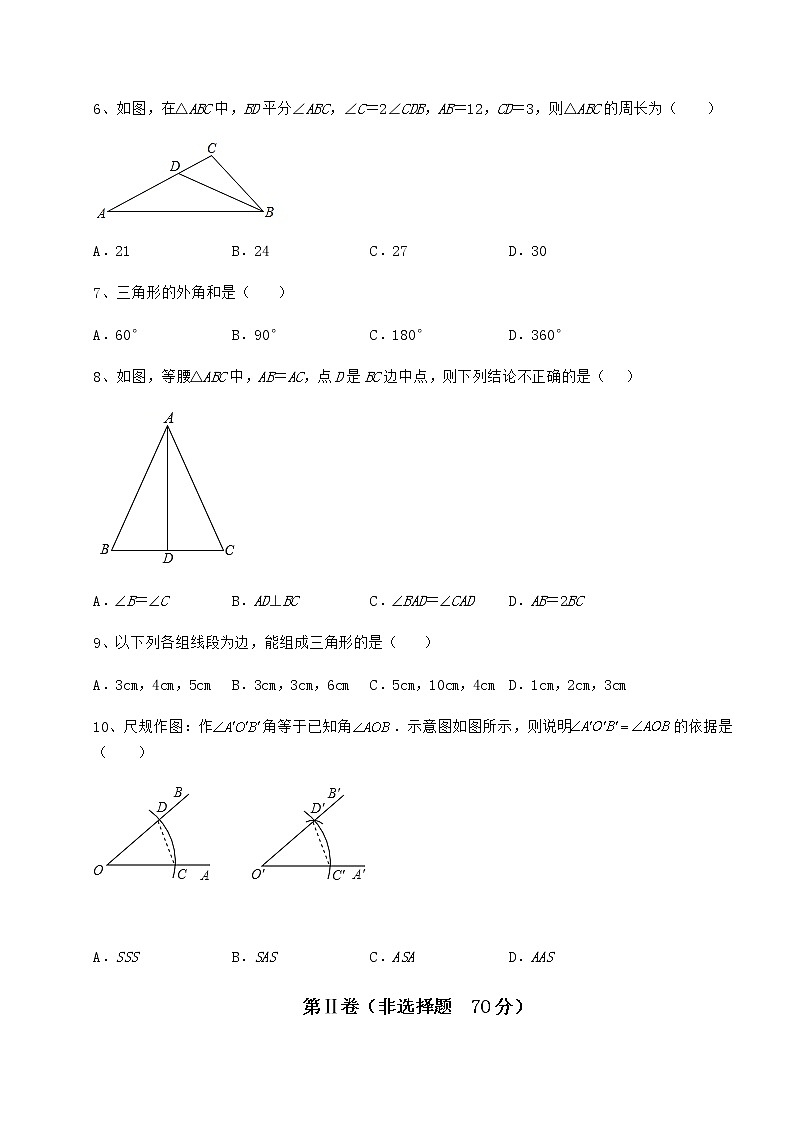 2022年最新沪教版七年级数学第二学期第十四章三角形章节测试试题（含详解）第3页
