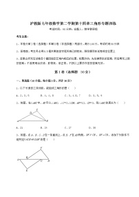 初中数学沪教版 (五四制)七年级下册第十四章  三角形综合与测试课时作业