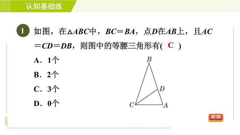 北师版七年级下册数学 第4章 4.1.2 目标一 认识等腰三角形 习题课件03