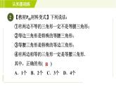 北师版七年级下册数学 第4章 4.1.2 目标一 认识等腰三角形 习题课件