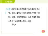 北师版七年级下册数学 第4章 4.1.2 目标一 认识等腰三角形 习题课件