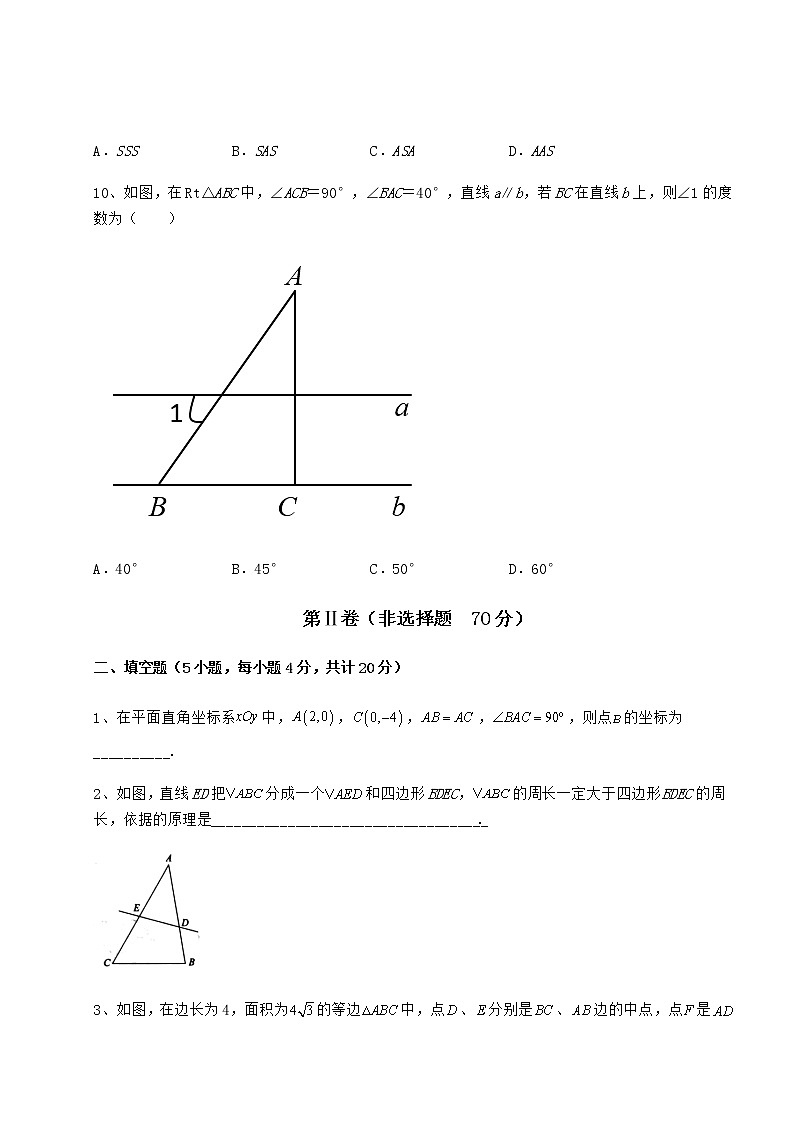 2022年最新沪教版七年级数学第二学期第十四章三角形综合训练试卷（含答案解析）第3页