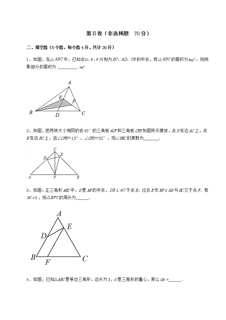 2022年最新沪教版七年级数学第二学期第十四章三角形同步训练试题（含详细解析）第3页