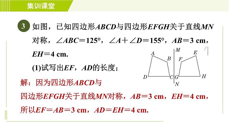 北师版七年级下册数学 第5章 集训课堂  练素养 轴对称及其性质的六种应用 习题课件第6页