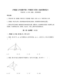 沪教版 (五四制)七年级下册第十四章  三角形综合与测试练习题