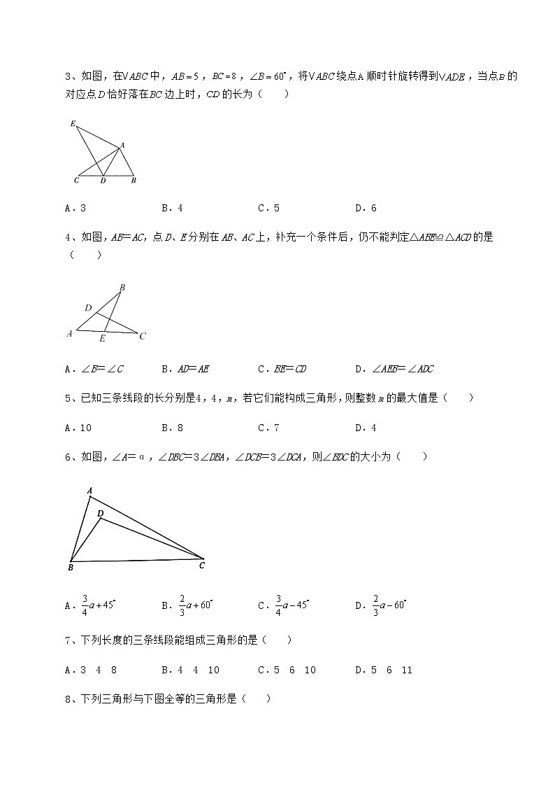 2022年最新沪教版七年级数学第二学期第十四章三角形课时练习试题（含详细解析）第2页