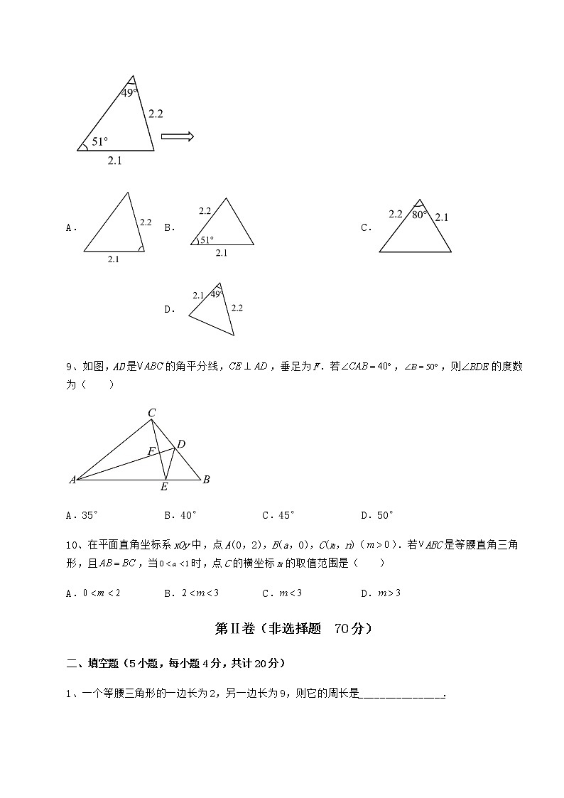 2022年最新沪教版七年级数学第二学期第十四章三角形课时练习试题（含详细解析）第3页