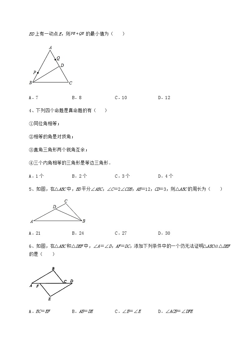 2022年最新沪教版七年级数学第二学期第十四章三角形章节练习试题（含详细解析）第2页
