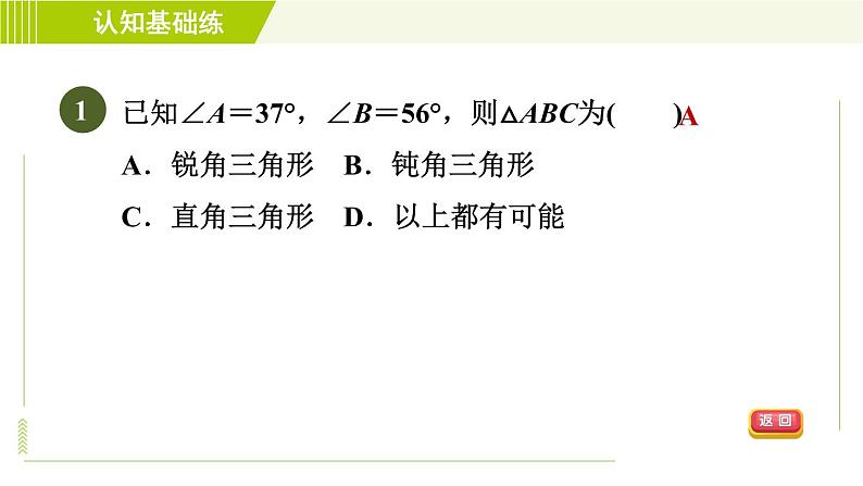 北师版七年级下册数学 第4章 4.1.1 目标二 直角三角形 习题课件第3页