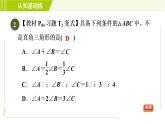 北师版七年级下册数学 第4章 4.1.1 目标二 直角三角形 习题课件