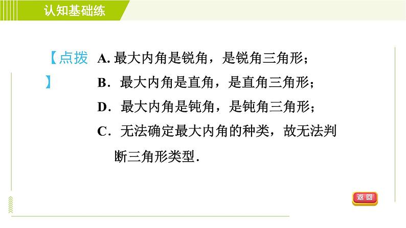 北师版七年级下册数学 第4章 4.1.1 目标二 直角三角形 习题课件第6页