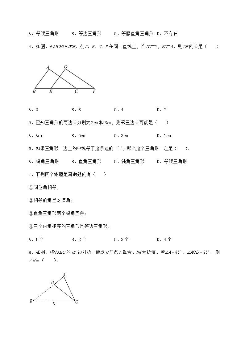 2022年最新精品解析沪教版七年级数学第二学期第十四章三角形专项测评练习题（精选）第2页