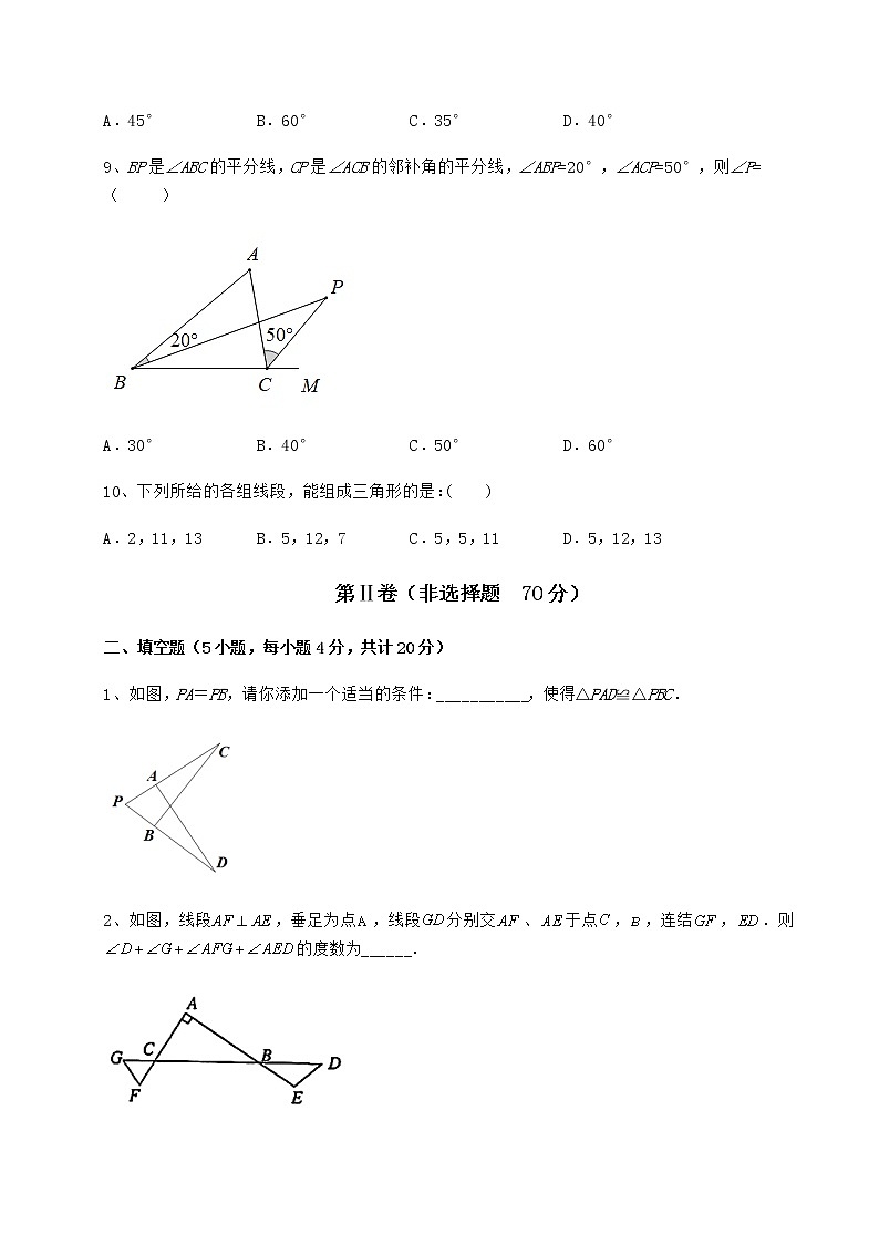 2022年最新精品解析沪教版七年级数学第二学期第十四章三角形专项测评练习题（精选）第3页