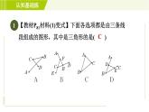 北师版七年级下册数学 第4章 4.1.1 目标一 三角形及其内角和 习题课件
