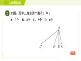 北师版七年级下册数学 第4章 4.1.1 目标一 三角形及其内角和 习题课件